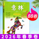 意林合訂本雜志2026年春/夏/秋/冬季卷新【全年訂閱/2025】初中高中學(xué)生作文素材閱讀期刊 【現貨】26年春季卷第88卷