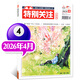 特別關(guān)注雜志2026年4月（1/2/3月/全年/半年訂閱/增刊/2025全年）成熟男士的讀者文摘新聞話(huà)題合訂本非過(guò)刊 單本 【新！現貨】26年4月