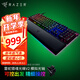 雷蛇（Razer）獵魂光蛛v2幻彩機械游戲有線(xiàn)RGB電腦鍵盤(pán)吃雞戰爭機器多顏色 雷云3 V2模擬光軸-(全尺寸 RT快速觸發(fā) 發(fā)光腕托)
