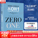 【正版包郵】從0到1 開(kāi)啟商業(yè)與未來(lái)的秘密 彼得·蒂爾 布萊克·馬斯特斯 著(zhù) 一位傳奇的創(chuàng  )投教父，一部開(kāi)啟秘密的商業(yè)之作！新華書(shū)店旗艦店企業(yè)管理經(jīng)營(yíng)圖書(shū)書(shū)籍 圖書(shū)