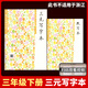 2026春季下冊胡三元教寫(xiě)字 三元寫(xiě)字本 一二三四五六年級上冊下冊 （贈聽(tīng)寫(xiě)本+視頻）新課本同步練字帖 三年級/下冊【配默寫(xiě)本】