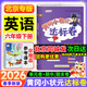 【北京版】2026新黃岡小狀元六年級下英語(yǔ)北京版BJ黃岡作業(yè)本達標卷六年級上下冊小學(xué)6年級同步練習冊單元檢測期中期末試卷專(zhuān)項測試卷黃崗小狀元龍門(mén)書(shū)局 【達標卷】六下英語(yǔ) 北京版（26春不改版）
