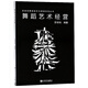 舞蹈藝術(shù)經(jīng)營(yíng)/田培培舞蹈創(chuàng)作與管理系列叢書(shū)