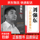 劉強東：人到絕境是重生正版抖音同款我的創(chuàng  )業(yè)史創(chuàng  )京東風(fēng)云財經(jīng)人物傳記自述京東的傳奇故事我的奮斗互聯(lián)網(wǎng)創(chuàng  )業(yè)青春勵志書(shū)籍暢銷(xiāo)書(shū) 【單冊】劉強東