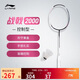 李寧羽毛球拍戰戟2000冷檀黑4U羽毛球拍單拍未穿線(xiàn) AYPT377-白灰色
