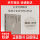 【官方正版】尋路集 周其仁著(zhù) 全球變局下增長(cháng)亮點(diǎn)及繁榮機會(huì ) 城鄉中國 改革的邏輯 真實(shí)世界的經(jīng)濟學(xué)