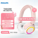 飛利浦（PHILIPS）兒童學(xué)習頭戴式無(wú)線(xiàn)藍牙耳機護耳電腦手機平板麥克風(fēng)耳麥 使用安卓華為蘋(píng)果 送新年禮物 TAK4200PK