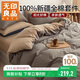 無(wú)印良品100%純棉四件套床上用品全棉床單被套220*240cm1.8/2.0米床
