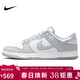 耐克NIKE男休閑板鞋 DUNK 運動(dòng)鞋HF5441-105白灰42