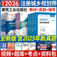 備考2026注冊城鄉規劃師2025教材城市國土空間規劃官方教材、歷年真題試卷、輔導教材 計劃社建工社組合自選 建工教材+雙色輔導+真題試卷 共12本