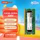 聯(lián)想（Lenovo）32G DDR4 3200 筆記本內存條 助力AI 