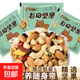 每日堅果混合堅果干果零食腰果年貨禮物非禮盒巴旦木核桃仁葡萄干 3袋【8種果仁】約15g/袋