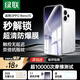 綠聯(lián)適用OPPO Reno15手機膜reno15鋼化膜 全包無(wú)孔高清抗指紋順滑保護貼膜2片95018