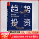 趨勢投資 金融市場(chǎng)技術(shù)分析指南 正版 丁圣元 蠟燭圖技術(shù)操盤(pán) 股市趨勢技術(shù)分析 趨勢交易 金融投資理財書(shū)籍 經(jīng)濟投資書(shū)