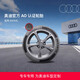 奧迪/Audi 官方原廠(chǎng)AO認證輪胎適用于A(yíng)4/A4L米其林/馬牌靜音汽車(chē)輪胎 四條裝（券后7.5折，買(mǎi)三贈一） 輪胎通用券（適用于所有車(chē)型）