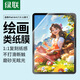 綠聯(lián)適用iPad Air8/7/6類(lèi)紙膜air11英寸M4芯片2026年款蘋(píng)果平板電腦貼膜手寫(xiě)繪畫(huà)防眩光紙感磨砂膜