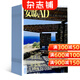 安邸AD雜志預訂 2026年5月起訂閱 1年共6期 雜志鋪每月快遞 全年訂閱 家居建筑裝修家居裝飾 造型設計時(shí)尚達人 有關(guān)家與生活的高品位生活態(tài)度 匯通中西文化 家居建筑裝修專(zhuān)業(yè)期刊雜志