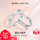 周六福（ZLF）新年禮物  S925銀飾情侶戒指男女款莫比烏斯環(huán)活口對戒送紀戀日 活口男戒