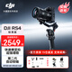 大疆（DJI）RS4 如影 手持云臺穩定器  相機拍攝支架配件 相機云臺穩定器 AI跟拍 三腳架云臺 RS 4標準版【送雙肩包+電池盒等4件套】 官方標配