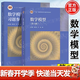 【官方包郵】清華大學(xué) 數學(xué)模型姜啟源 第六版 第6版教材+習題參考解答 數學(xué)建模競賽輔導書(shū)教材練習題集 第五5版升級版 【教材+習題】數學(xué)模型 姜啟源 第六版
