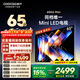 酷開(kāi)品質(zhì)款 創(chuàng  )維65K6 Mini 電視機65英寸 Mini LED 64GB一級能效以舊換新補貼 大屏AI游戲顯示器65P5F