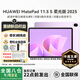 華為MatePad 11.5 S 2025【多重豪禮】新款平板鴻蒙電腦144Hz高刷學(xué)生教育考研學(xué)習辦公娛樂(lè )影音性?xún)r(jià)比 柔光版 12+256G 羽紗紫 靈動(dòng)款 官方標配+【下單豪禮】+【曬單好禮】