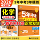 自選】2026春新版五年中考三年模擬九年級上下冊53五三語(yǔ)文數學(xué)物理化學(xué)英語(yǔ)政治歷史部編人教版初三5年中考3年模擬 九年級下冊化學(xué) 人教版（26春）