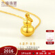 六福珠寶新年禮物 足金葫蘆黃金吊墜不含項鏈 計價(jià)L01GTBP0009 約1.30克