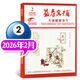 【正版包郵】益壽文摘合訂本雜志2026年1/2月新/全年/半年訂閱2025年1-12月現貨 家庭保健科學(xué)養生長(cháng)壽健康知識非過(guò)刊 新！【現貨】26年2月【養心】