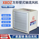KAMINSI方形壁式軸流風(fēng)機防爆排風(fēng)扇工業(yè)排氣扇380V220V百葉窗排風(fēng)機低噪 XBDZ-2.5# 普通款220V