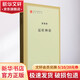 反杜林論 恩格斯 著(zhù) 中共中央馬克思恩格斯列寧斯大林著(zhù)作編譯局 譯 人民出版社 書(shū)籍