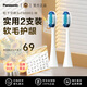 松下（Panasonic）進(jìn)口原裝電動(dòng)牙刷替換軟毛刷頭EW0801-W 白色2支裝 適配DP38/DP58/DT88系列 護齦高效清潔牙齒