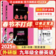 【官方直營(yíng) 現貨速發(fā)】2026新版 教與學(xué)課程同步講練九年級英語(yǔ)外研版全一冊 初三9年級英語(yǔ)上冊下冊 教與學(xué)九年級上冊英語(yǔ)外研新標準教與學(xué)九年級下英語(yǔ)