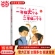 一年級大個(gè)子二年級小個(gè)子（注音版）//古田足日經(jīng)典作品