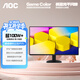 AOC 27英寸 144Hz高刷 IPS HDMI接口 低藍光不閃 可壁掛 三邊微邊 超薄節能 辦公電腦顯示器 27B35XE