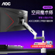 AOC 顯示器支架 電腦支架臂 桌面升降萬(wàn)向伸縮顯示屏機械臂 免打孔屏幕壁掛旋轉增高架 月光銀/立柱式省空間/可倒掛 AM700