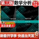 【官方包郵】復旦大學(xué) 數學(xué)分析陳紀修 第三版 第3版 上冊+下冊 高等教育出版社 考研數學(xué)教材 【全2冊】數學(xué)分析陳紀修（上冊+下冊）