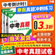 萬(wàn)唯中考2026萬(wàn)唯中考全國真題試卷全套語(yǔ)文數學(xué)英語(yǔ)物理化學(xué)道法歷史生物地理會(huì )考真題卷資料模擬試卷初二初三八九年級萬(wàn)維教育官方旗艦店（含2025年真題） 99%家長(cháng)選擇【語(yǔ)數英物化道歷】7本套裝