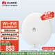 華為（HUAWEI）坤靈無(wú)線(xiàn)吸頂AP362E WiFi6千兆雙頻3000M 160M頻寬企業(yè)級全屋wifi路由器 別墅酒店商用WiFi全覆蓋