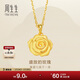 周生生禮物黃金吊墜 玫瑰花 足金掛墜女 不含項鏈78715P計價(jià)3.3克
