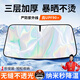 億拉福汽車(chē)遮陽(yáng)擋板防曬隔熱遮陽(yáng)簾夏季車(chē)內前擋遮陽(yáng)傘車(chē)窗玻璃罩遮光簾