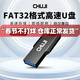 儲技金屬U盤(pán)FAT32格式電視機車(chē)載音響打卡機CNC數控機床行記錄儀高速優(yōu)盤(pán)USB3.0存儲大容量 【FAT32格式】3.0高速金屬U盤(pán) 32GB 【FAT32格式】高速金屬U盤(pán)