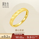 周生生永系列 愛(ài)心足跡 素圈 黃金戒指 足金開(kāi)口戒 78037R計價(jià) 3.24克(含工費100元)