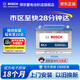 博世（BOSCH）汽車(chē)電瓶蓄電池原廠(chǎng)適配免維護80D26L 馬自達歌詩(shī)圖謳歌以舊換新