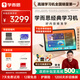 學(xué)而思經(jīng)典學(xué)習機【政府補貼500元】AI學(xué)習機精準學(xué)pro 全年齡段 護眼好屏 學(xué)習平板  11.45英寸 8+128GB