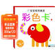 彩色卡1經(jīng)典版(兩版隨機發(fā))黑白卡新生兒0-3月嬰兒彩色卡0-3歲幼兒腦發(fā)育潛能激發(fā)黑白卡片早教啟蒙追視大卡寶寶玩具兒童早教啟蒙認知卡片 