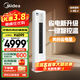 美的（Midea）空調柜機 大3匹/2匹省電星 新一級能效全直流變頻冷暖大風(fēng)量家用客廳立式空調國家補貼以舊換新 大3匹 一級能效