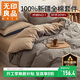 無(wú)印良品【京東金榜TOP1】100%純棉四件套床上用品全棉床單被套200*230cm1.5/1.8米床