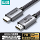 山澤HDMI線(xiàn)2.1版 1.5米 8K60Hz 4K240Hz高清視頻連接線(xiàn)兼容HDMI2.0筆記本電腦機頂盒接電視投影儀HX15