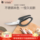 WMF 福騰寶 廚房剪刀（家禽用）Poultry scissors 黑色
